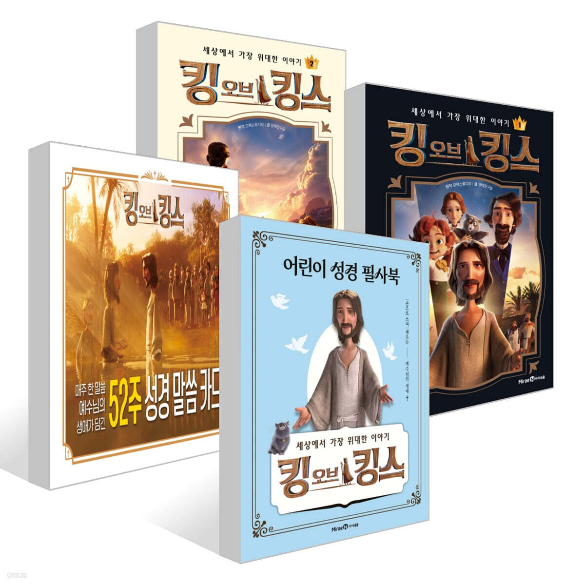 킹 오브 킹스 초등 세트