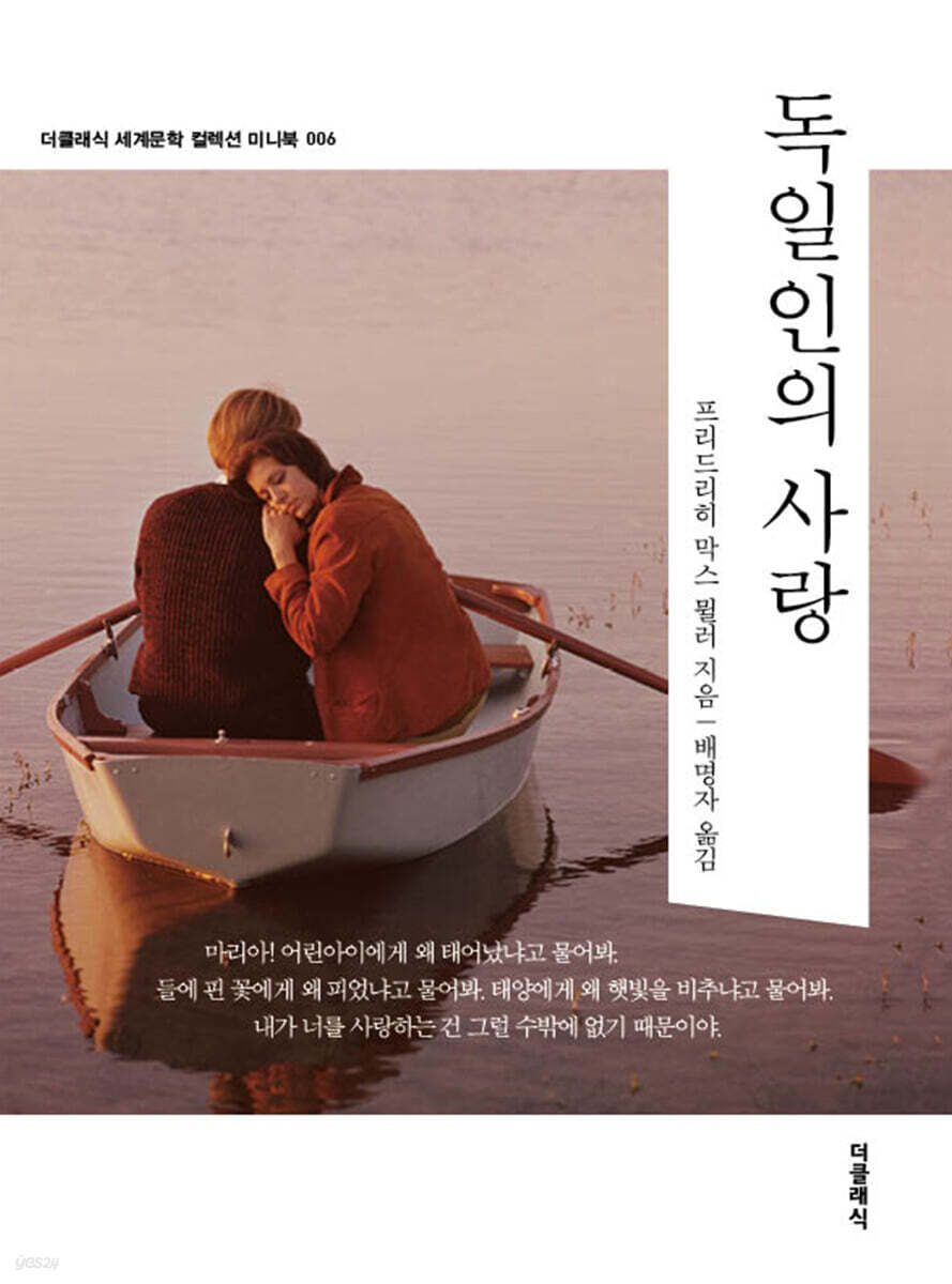 독일인의 사랑 미니북