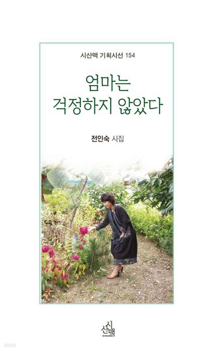 엄마는 걱정하지 않았다