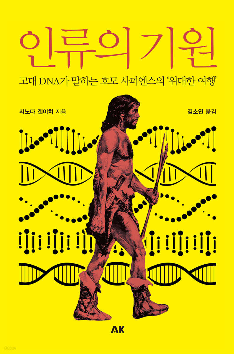 인류의 기원