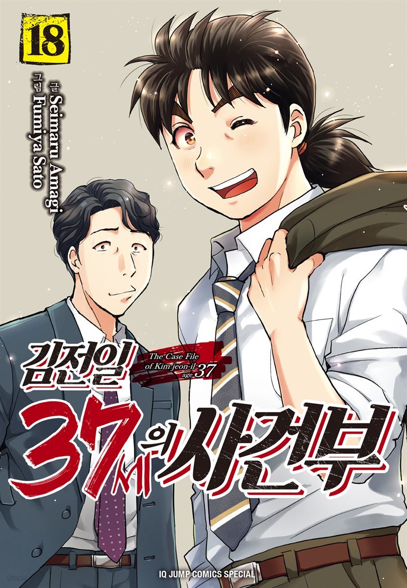 [대여] 김전일 37세의 사건부 18권 (완결)