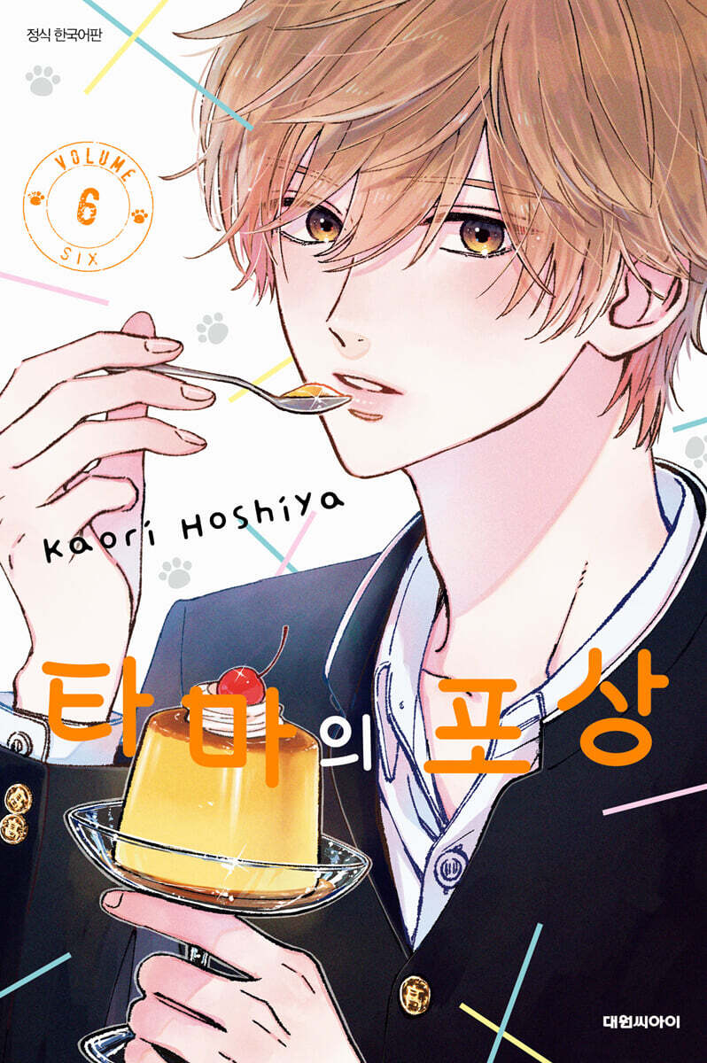 타마의 포상 06권
