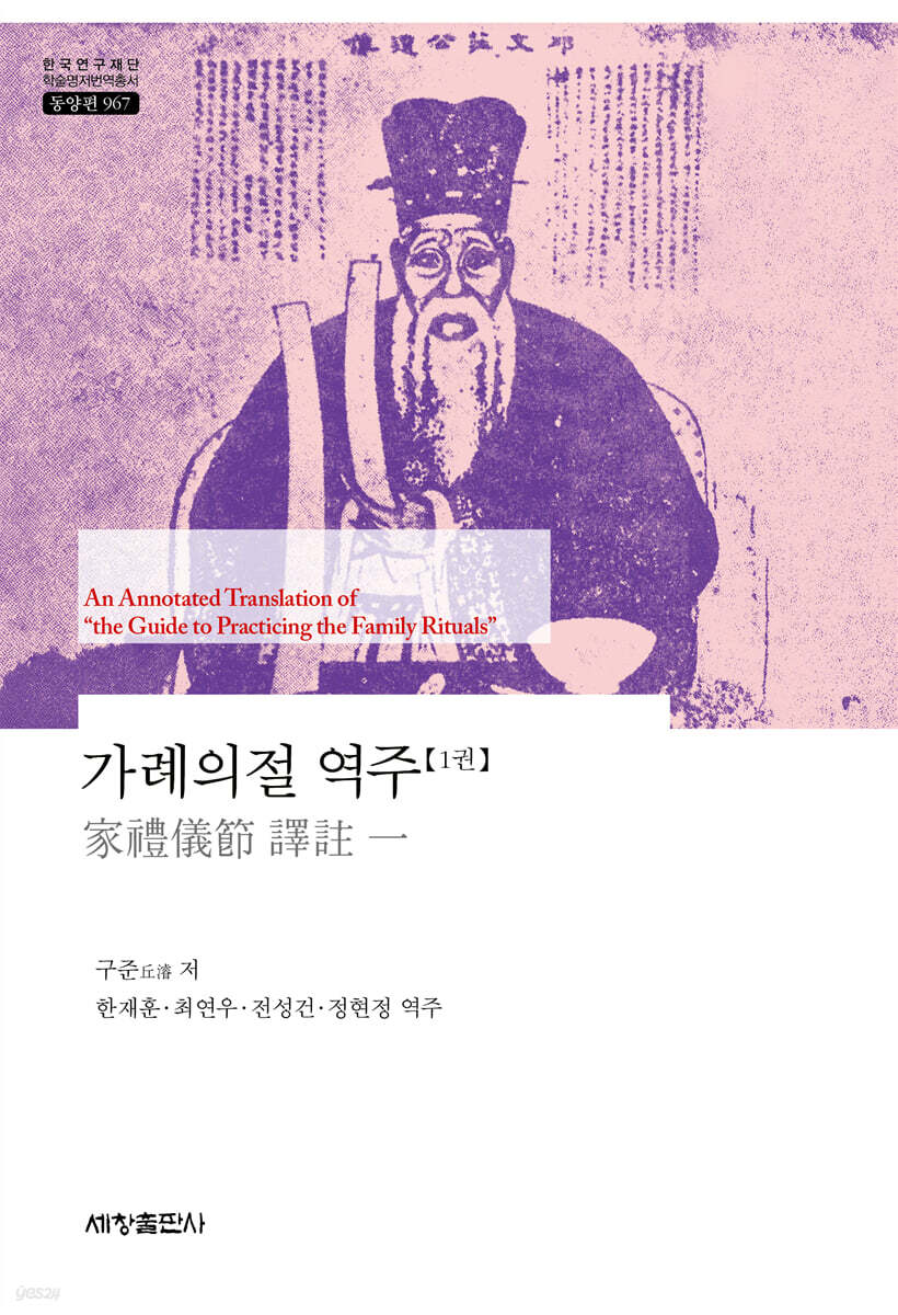 가례의절 역주 1