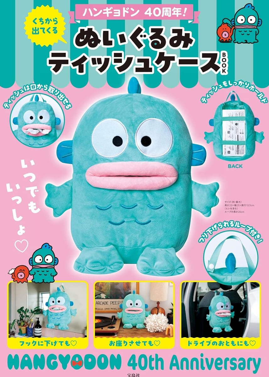 ハンギョドン 40周年! くちから出てくる ぬいぐるみティッシュケ-スBOOK