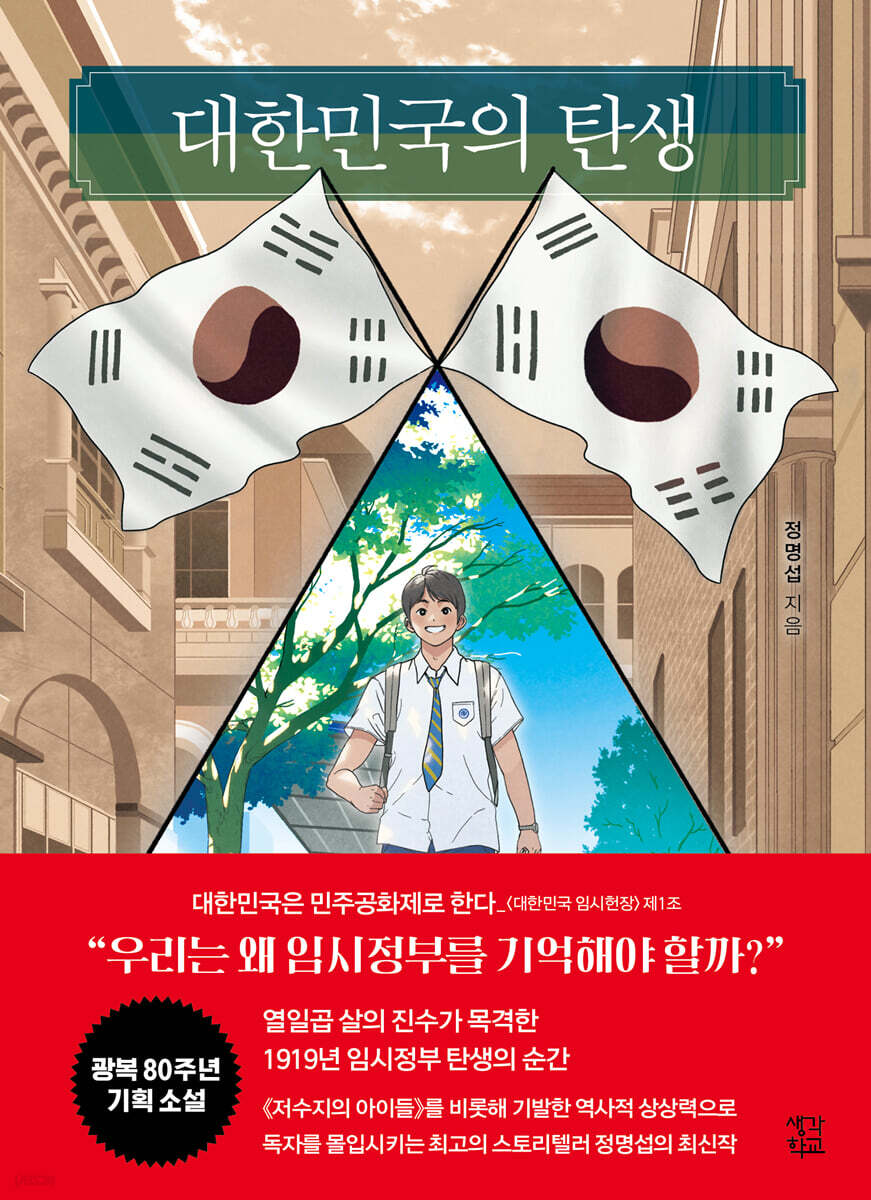 대한민국의 탄생