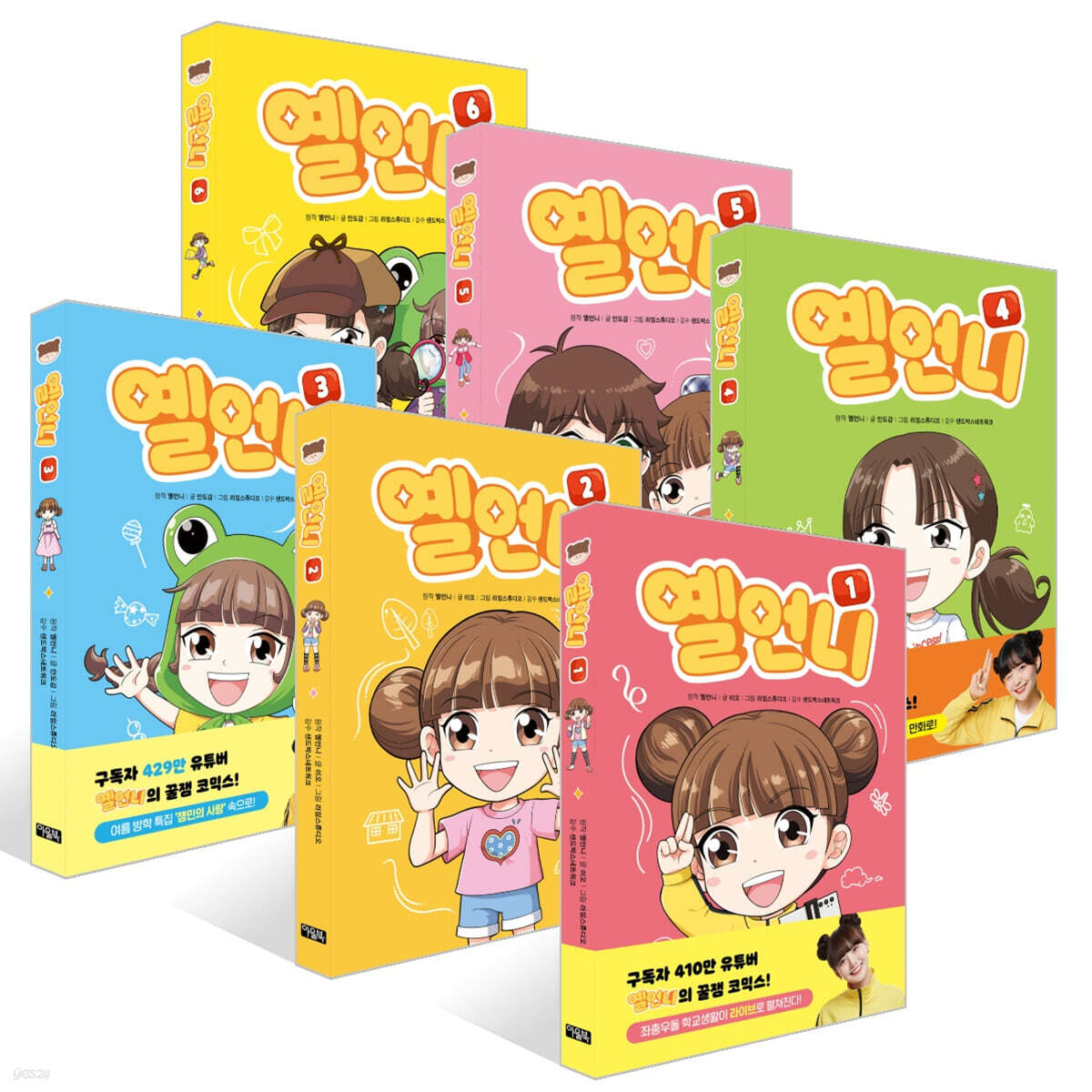 옐언니 1~6권 세트