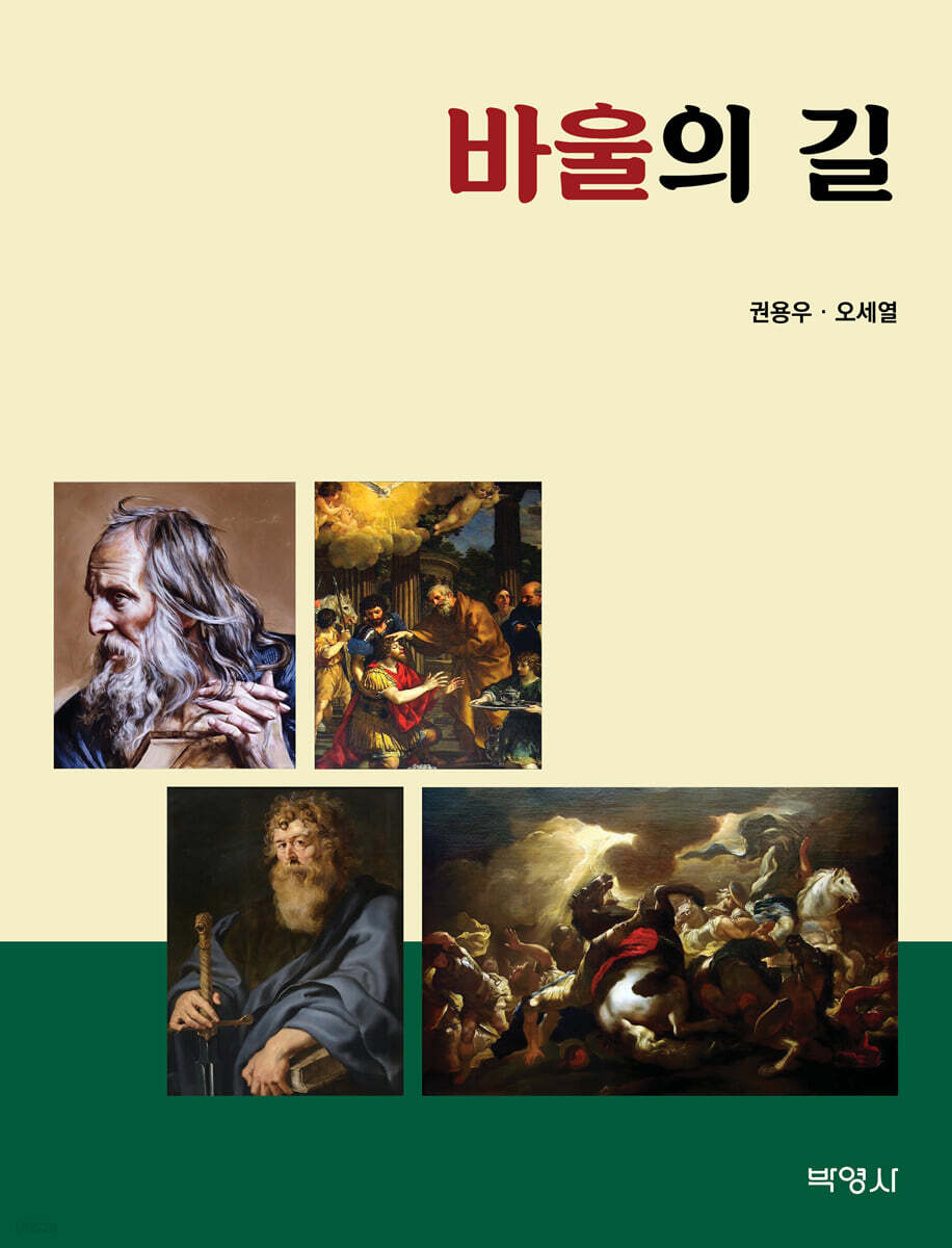 바울의 길