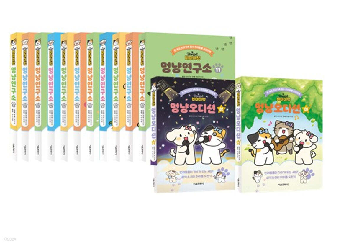 비마이펫 멍냥연구소 1~11 + 멍냥 오디션 세트