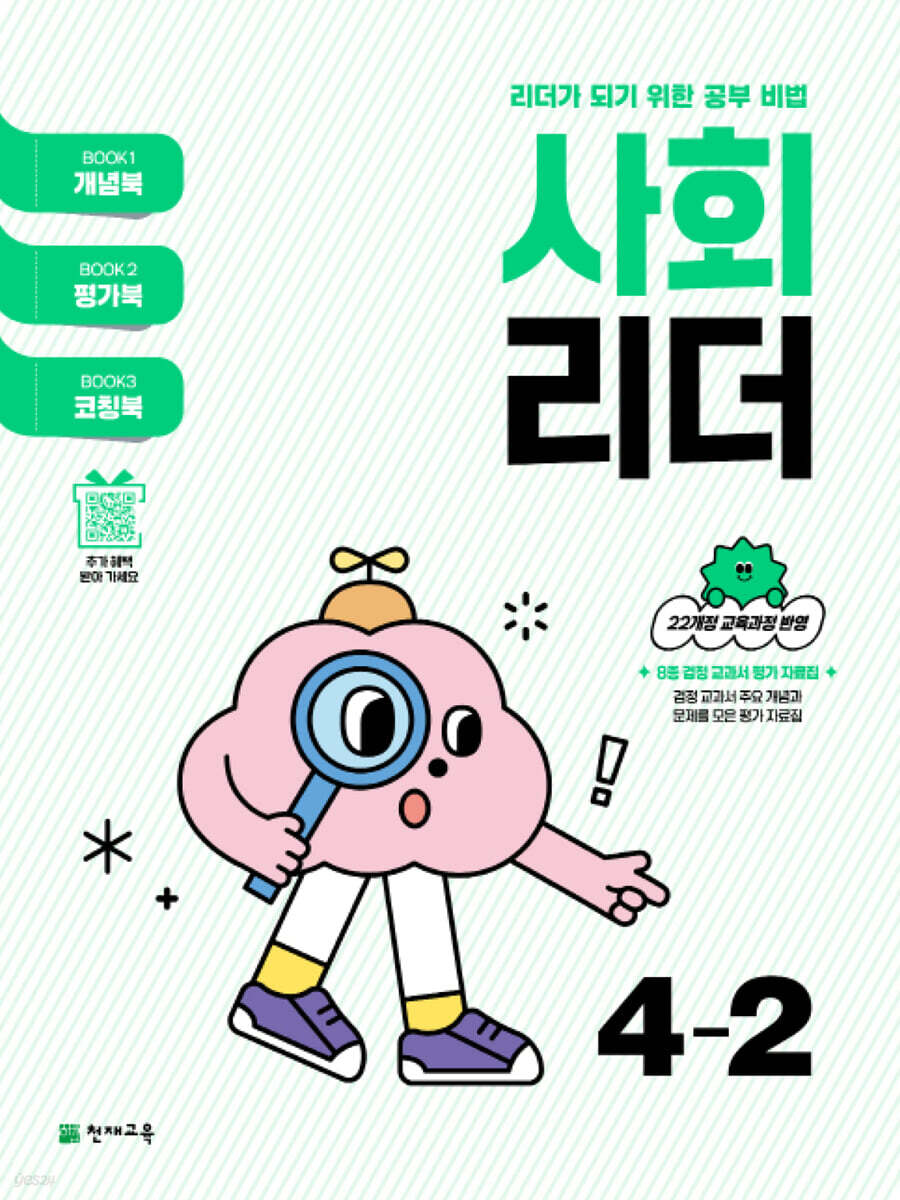 사회 리더 4-2 (2025년)