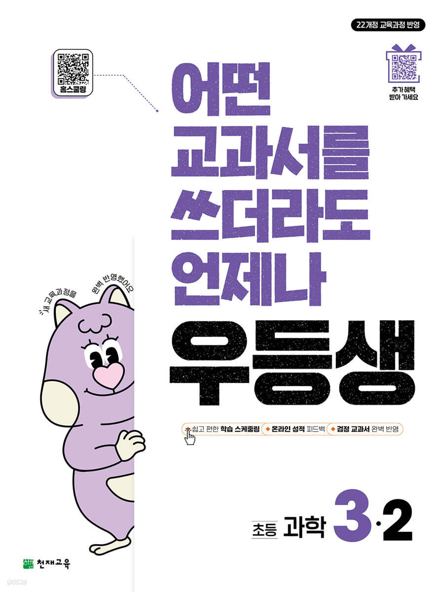 우등생 해법 과학 3-2 (2025년)