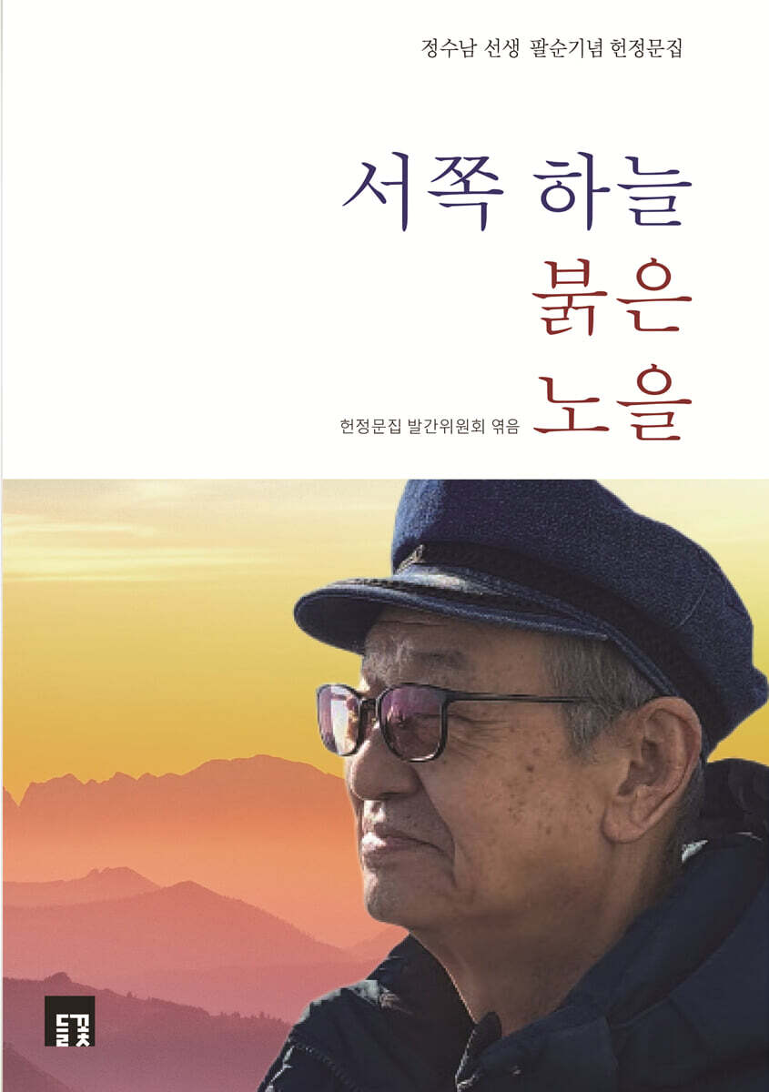 서쪽 하늘, 붉은 노을