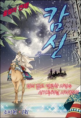 캄신