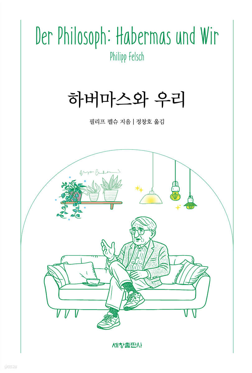 하버마스와 우리
