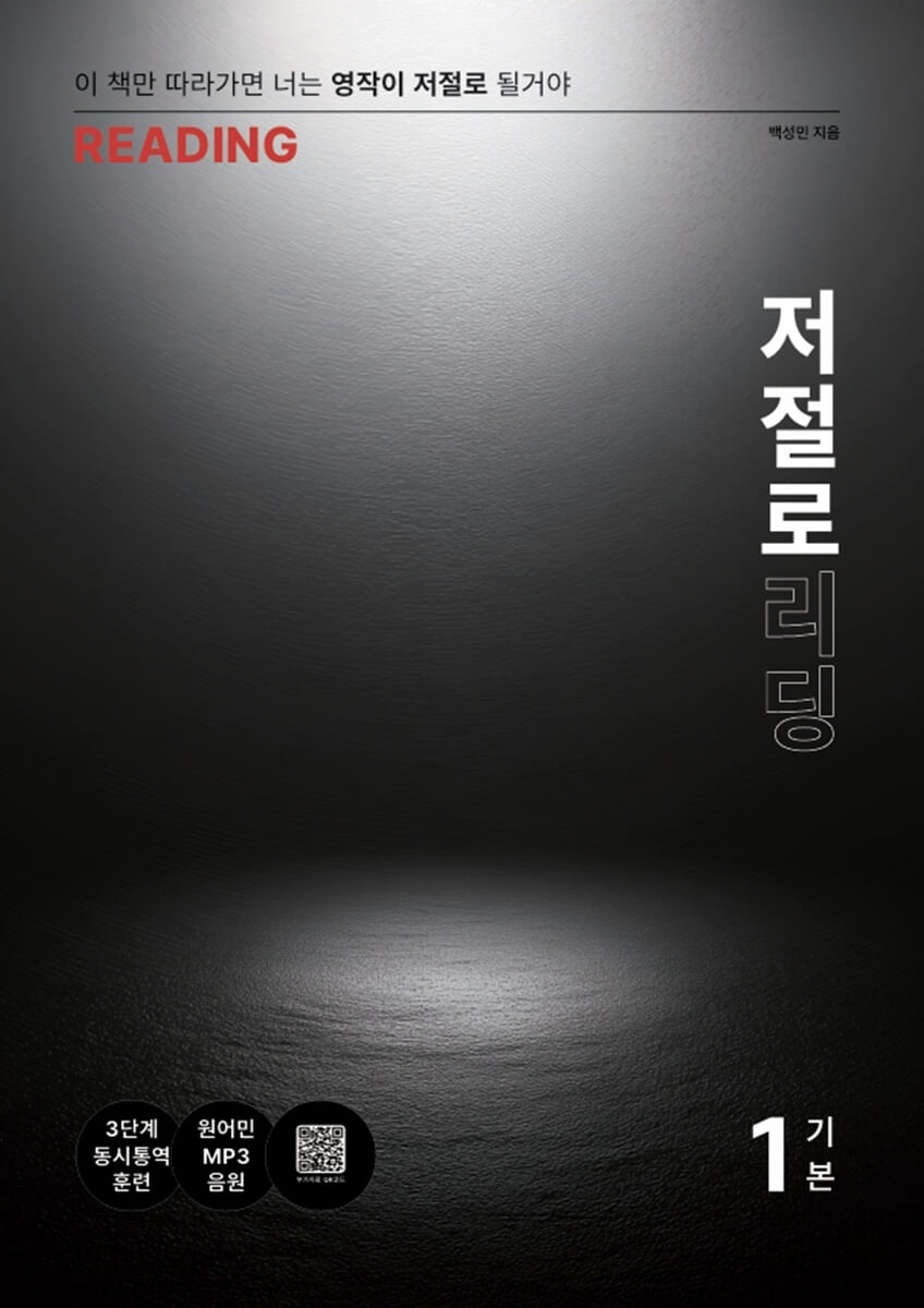 저절로 리딩 기본 1