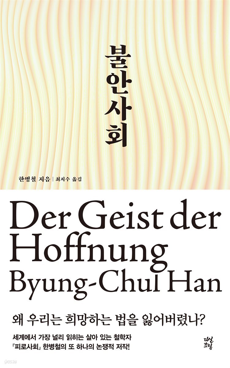 [대여] 불안사회