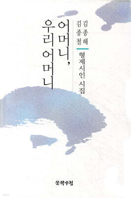 어머니, 우리 어머니