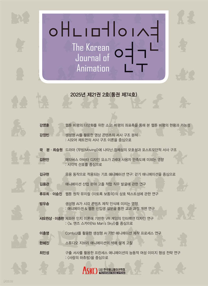 애니메이션 연구 21-2호
