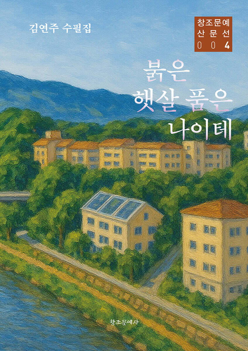 붉은 햇살 품은 나이테