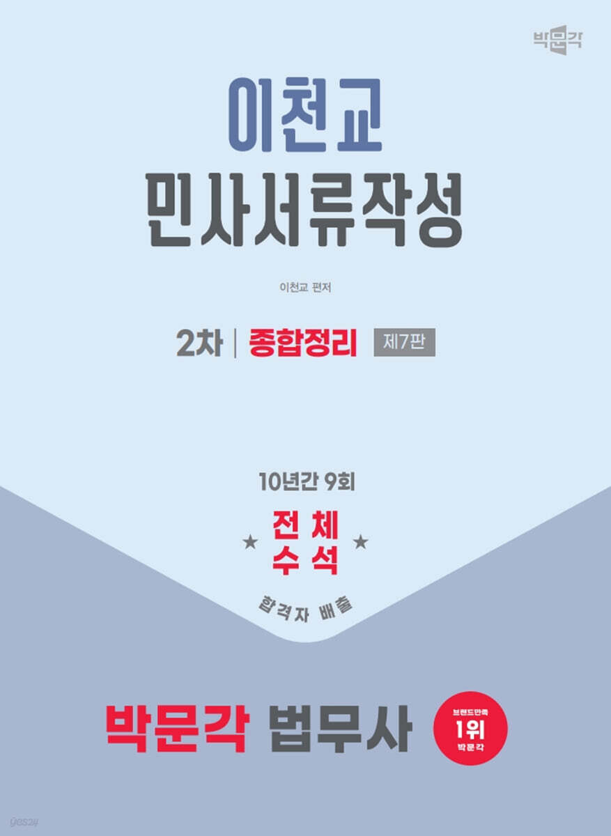 2026 박문각 법무사 2차 이천교 민사서류작성 종합정리