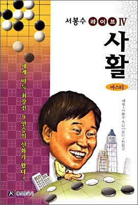 사활 마스터