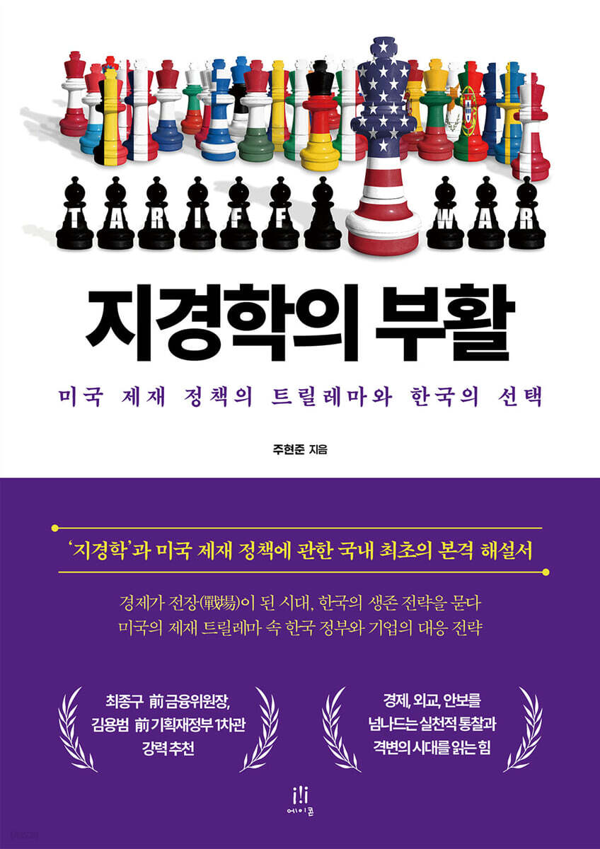 지경학의 부활