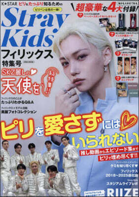 K☆STAR StrayKidsフィリッ