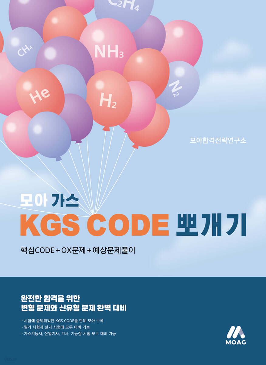 모아 가스 KGS CODE 뽀개기