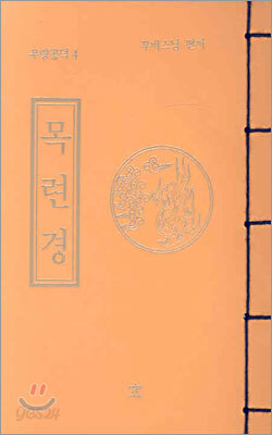 목련경
