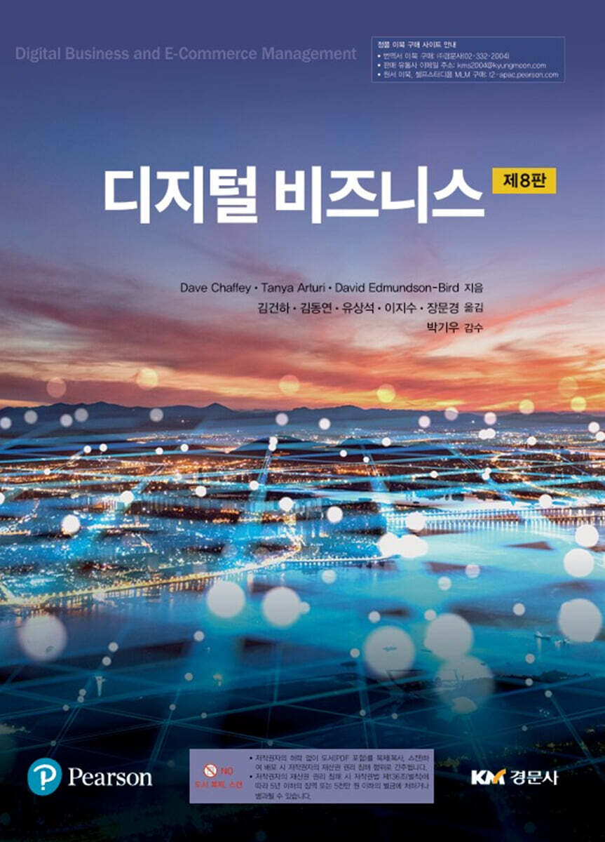 디지털 비즈니스