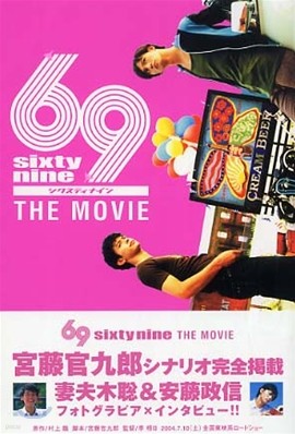 69 sixty nine THE MOVIE