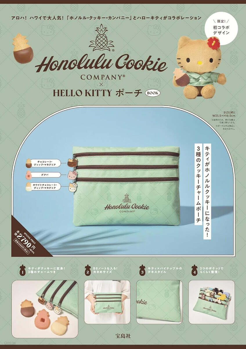 Honolulu Cookie Company ×HELLO KITTY Honolulu Cookie Company × Hello Kitty Plush Mascot – Charms LOL