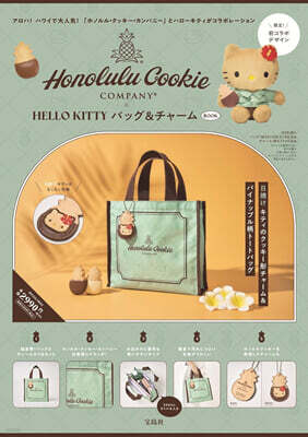 Honolulu Cookie Company × HELLO KITTY バッグ & チャ-ム BOOK