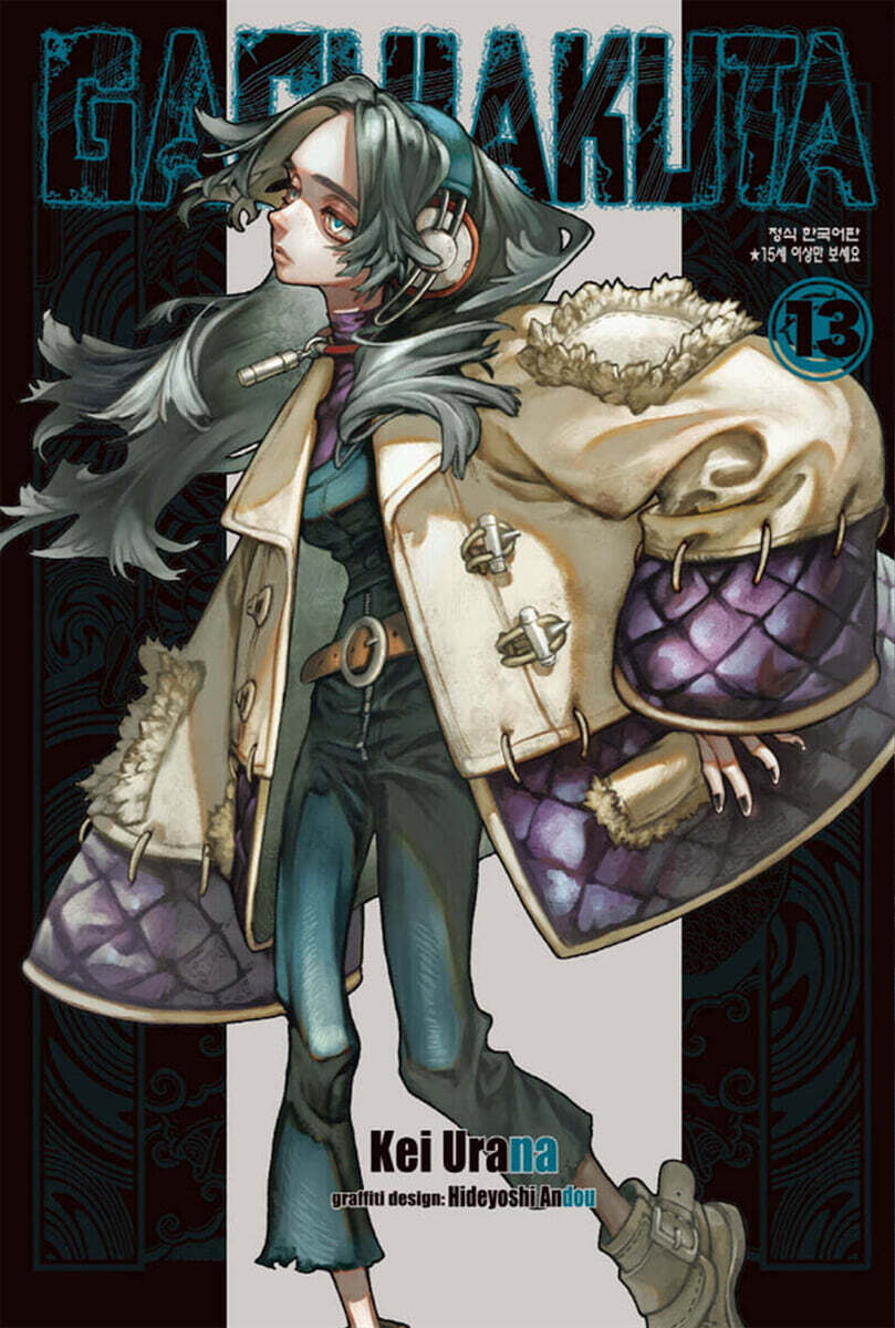 GACHIAKUTA 13 더블특전판