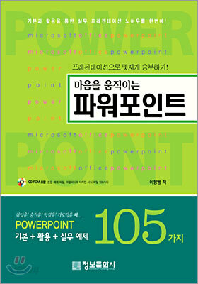 마음을 움직이는 파워포인트