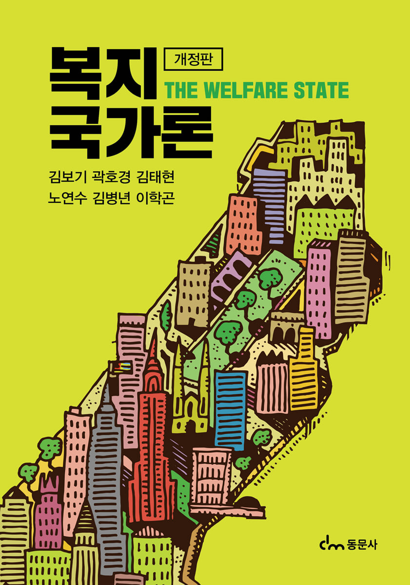 복지국가론