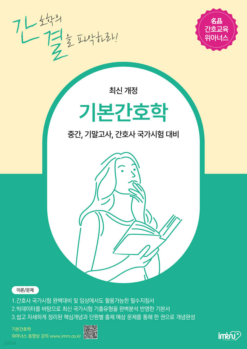 기본간호학