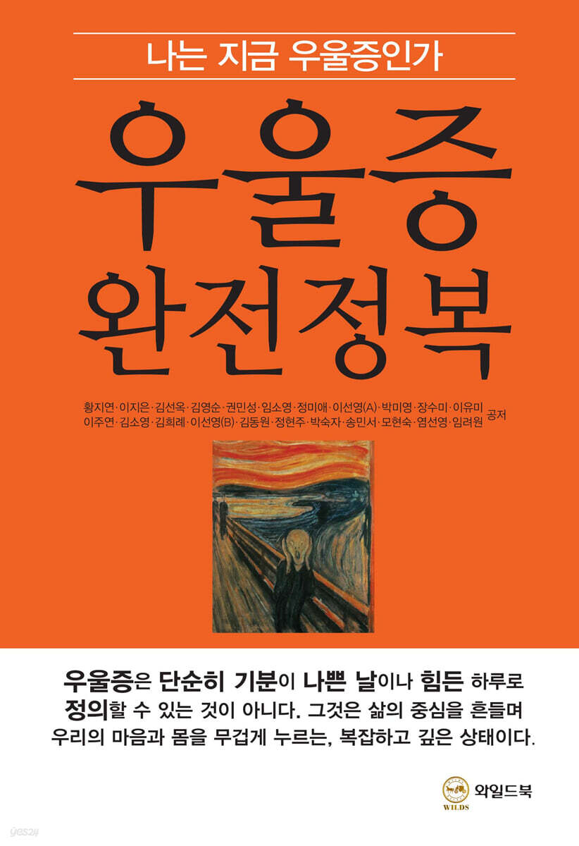 우울증 완전정복