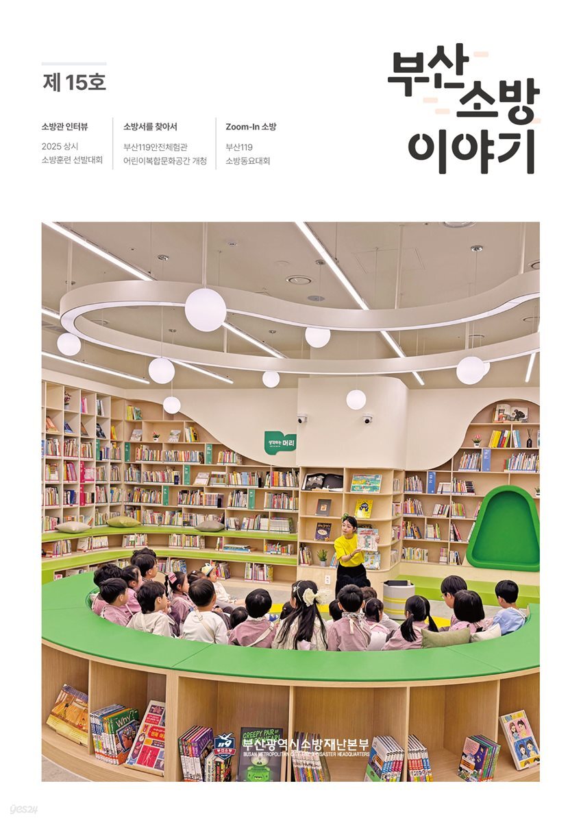 부산소방 이야기: 제15호