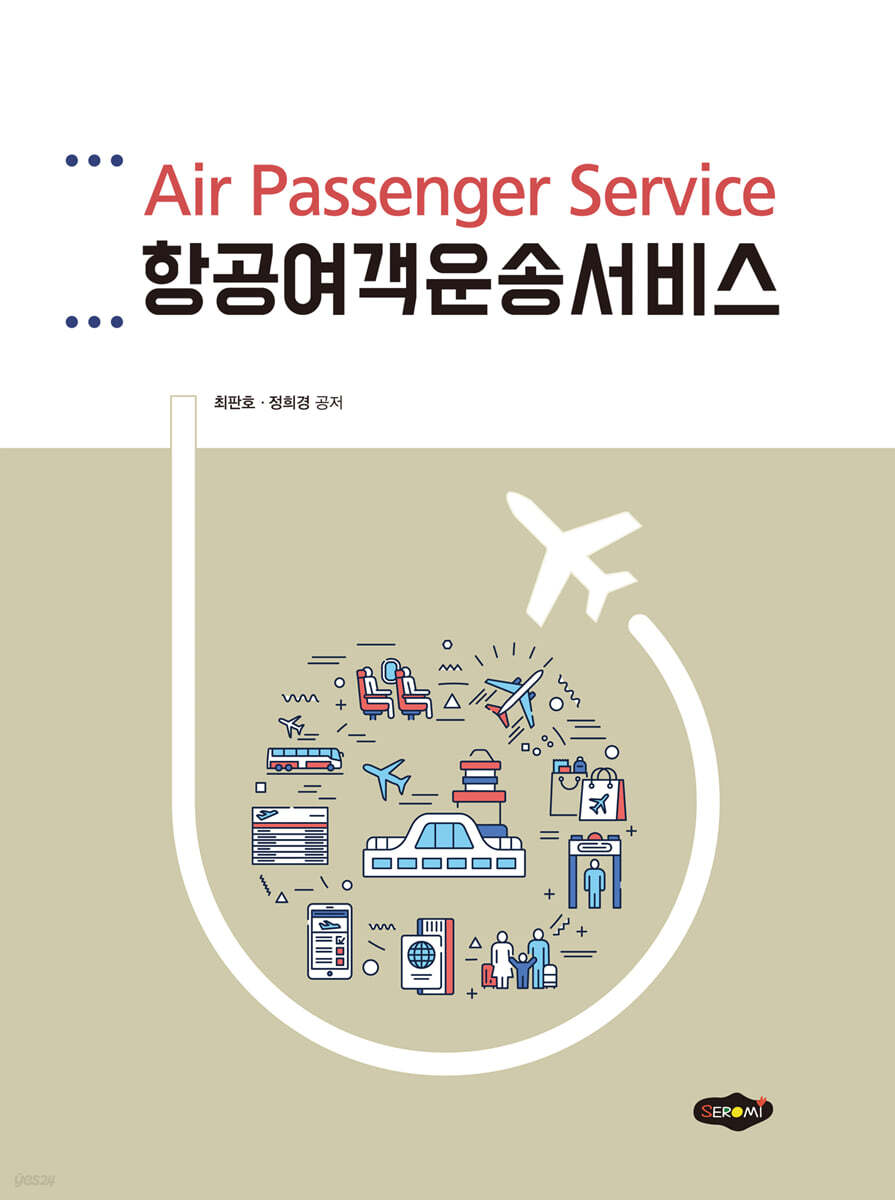 항공여객운송서비스