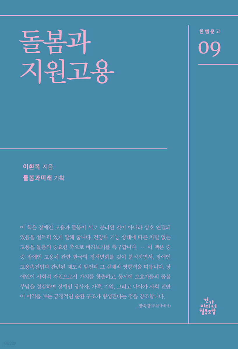 돌봄과 지원고용