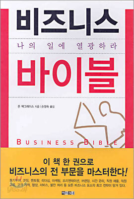 비즈니스 바이블