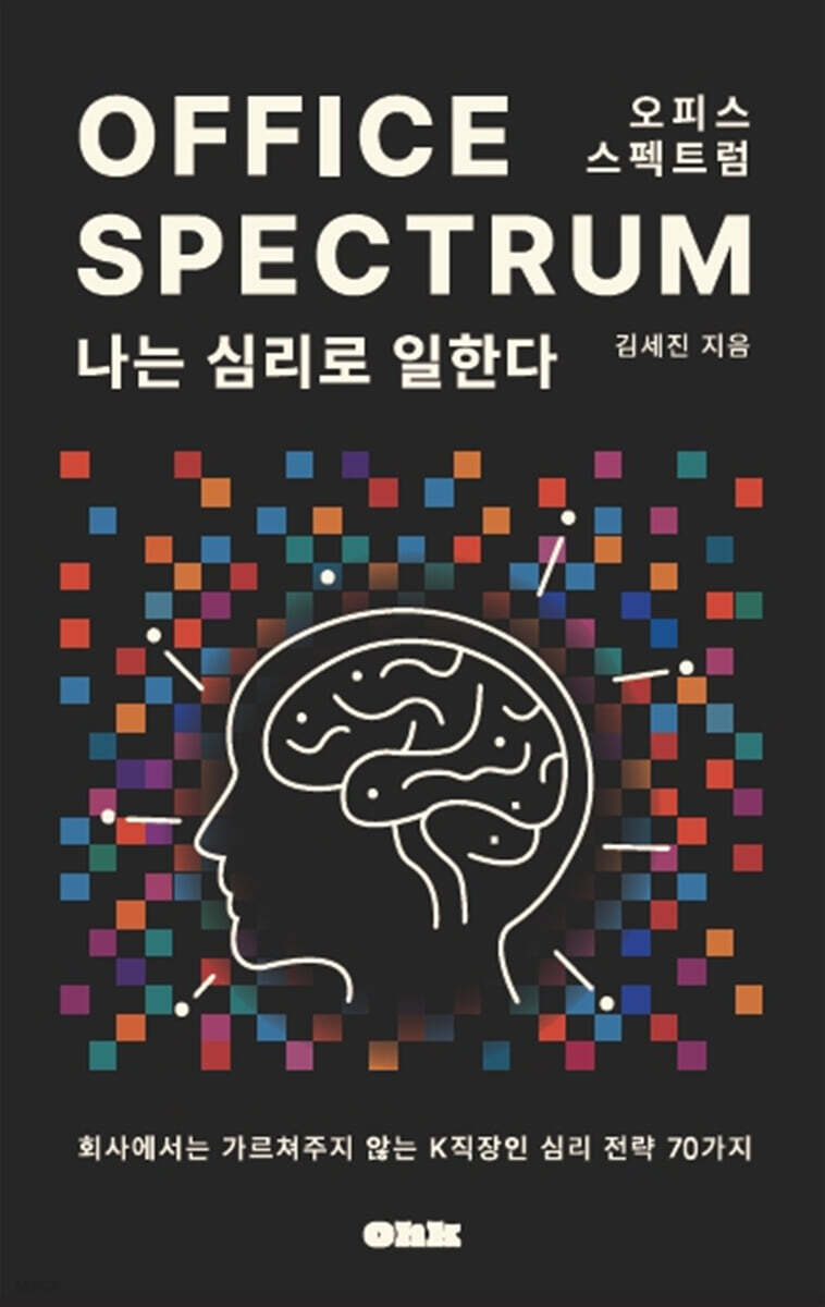오피스 스펙트럼