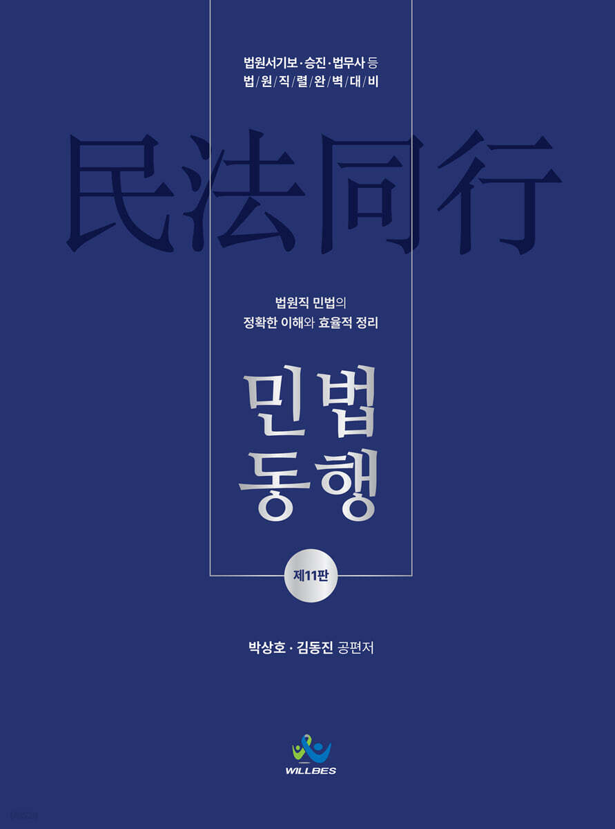 민법동행