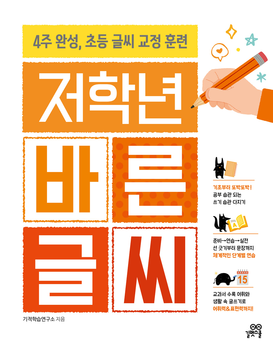 저학년 바른 글씨