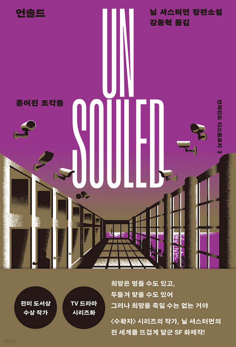 언솔드