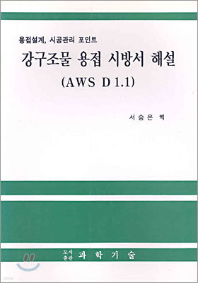   ù漭 ؼ (AWS D 1.1)