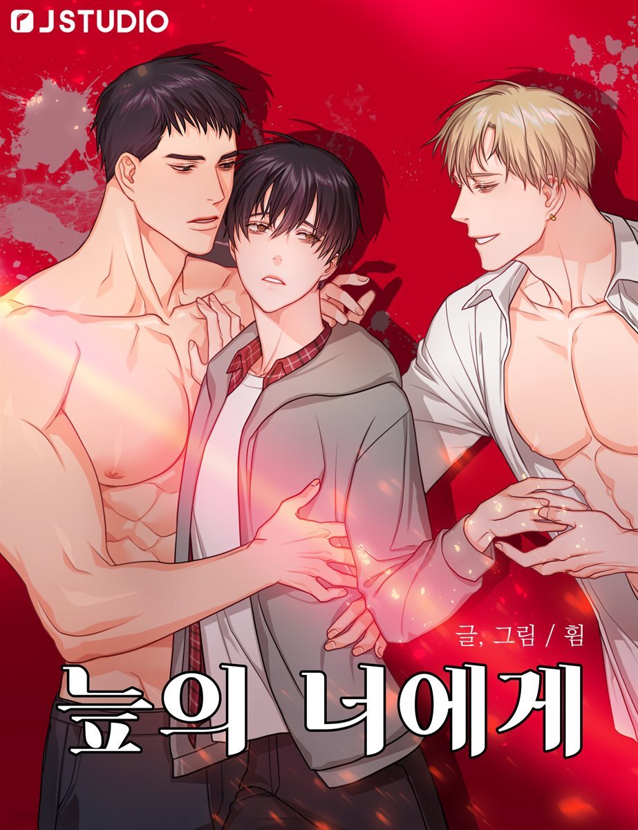 늪의 너에게 