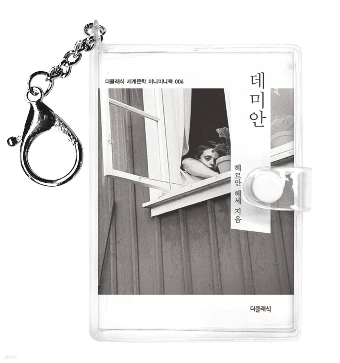 데미안 미니미니 키링북