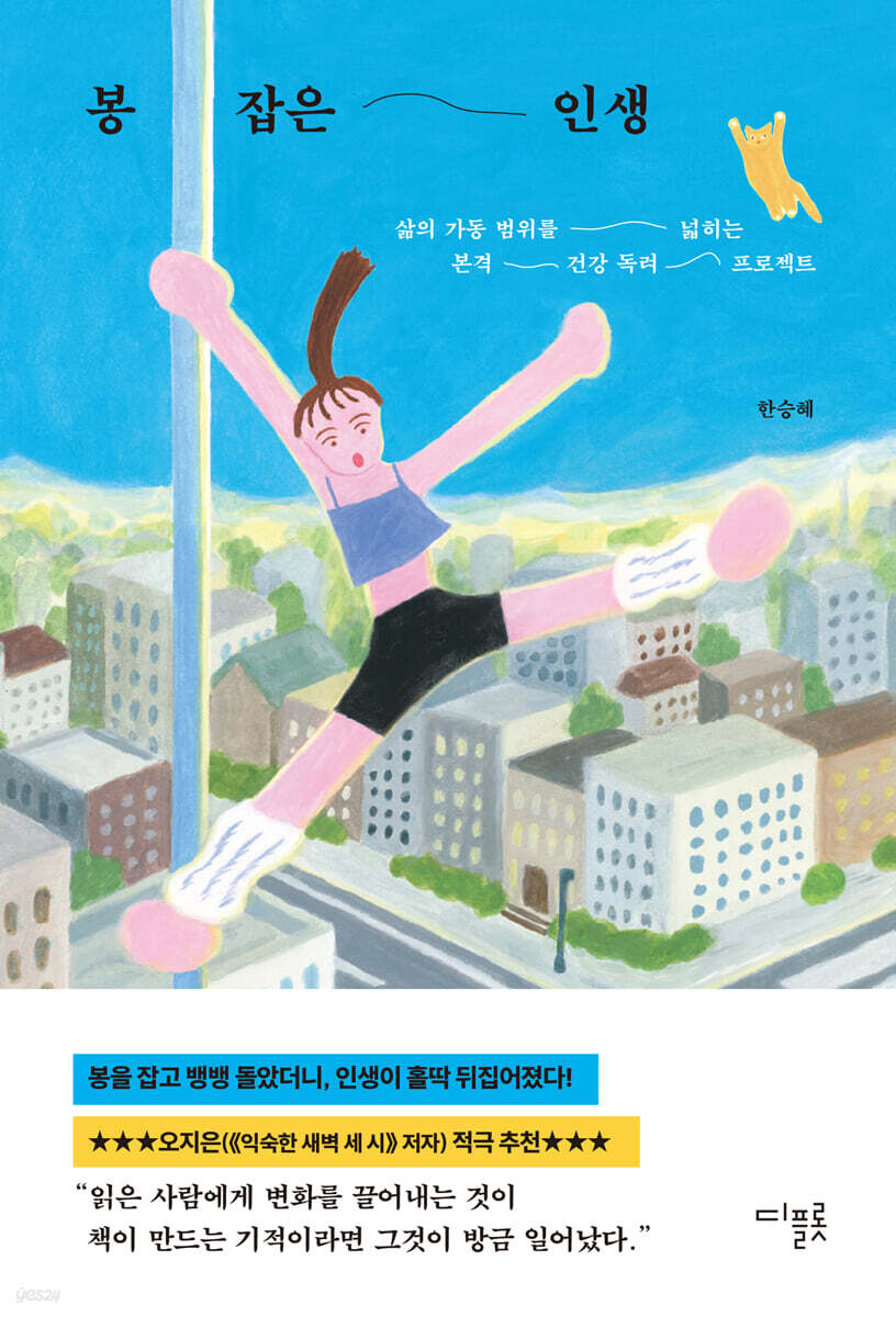 봉 잡은 인생