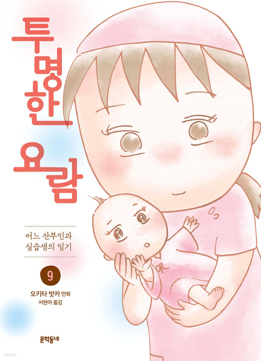 투명한 요람 9